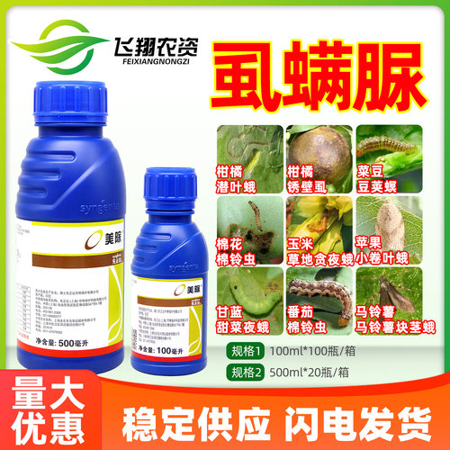 先正达锈壁虱豆荚螟甜菜夜蛾