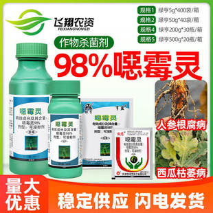 绿亨亨盈98%恶霉灵 西瓜黄瓜枯萎病根腐病死棵烂苗土壤农药杀菌剂