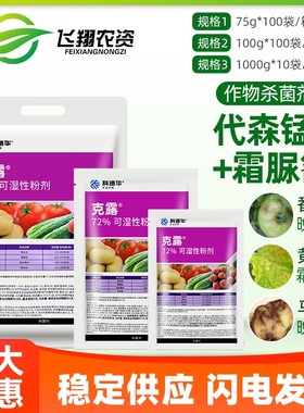 科迪华 美国杜邦克露 霜脲锰锌葡萄霜霉病早晚疫病根腐农药杀菌剂