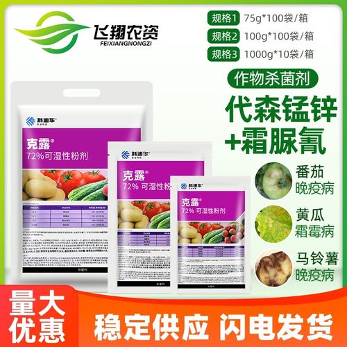 科迪美国杜邦克露早晚根腐锰锌