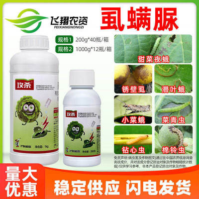 沪联攻杀5%虱螨脲果树锈壁虱梨木虱甘蓝甜菜夜蛾菜青虫杀虫剂200g