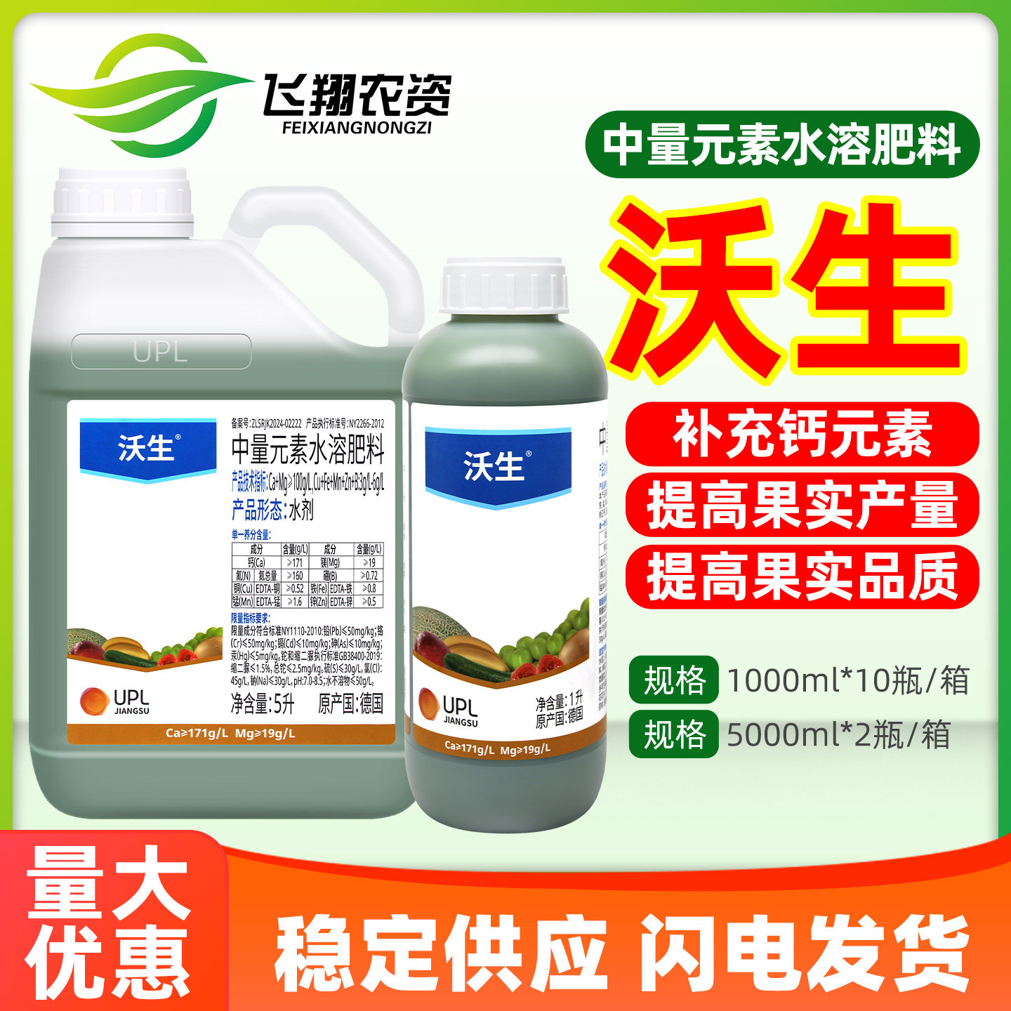 德国拜耳 沃生钙果树花卉蔬菜中量元素水溶肥料叶面肥钙肥1升