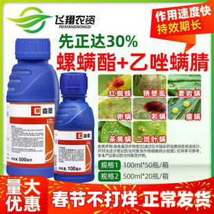 先正达奋凰30%螺螨酯乙唑螨腈柑橘树红蜘蛛专用农药杀螨剂杀虫剂