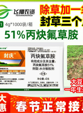 51%丙炔氟草胺铵利尔封庆大豆田除一年生杂草农药苗前封闭除草剂