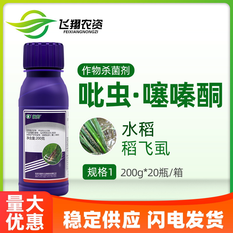 瑞德丰强势30%吡虫啉噻嗪酮