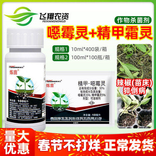 瀚生炼苗30%精甲霜灵恶霉灵辣椒猝倒病枯萎病广谱内吸农药杀菌剂
