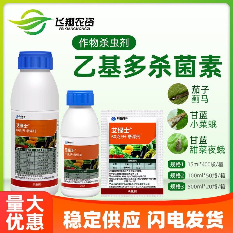 科迪华艾绿士陶氏益农乙基多杀菌素茄子蓟马吊丝虫农药杀虫剂15ml