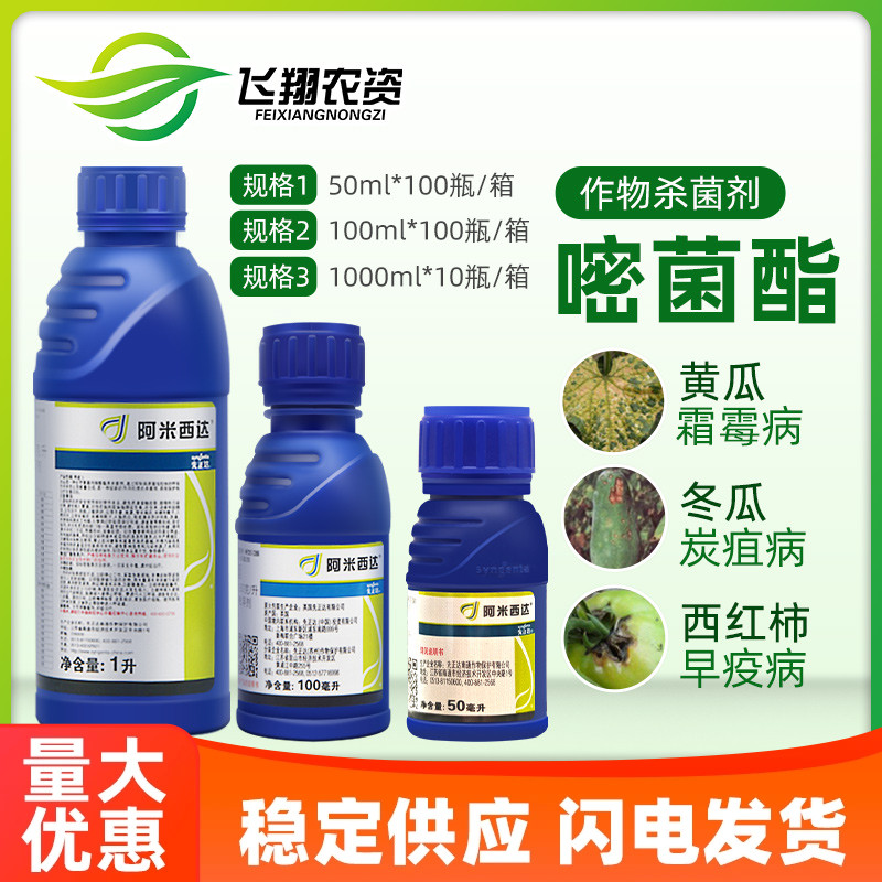 先正达阿米西达晚疫病杀菌剂