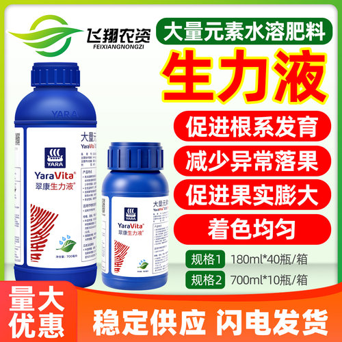 雅苒翠康生力液 促生根保护促花促果膨果增产叶面肥料氮磷钾钙肥