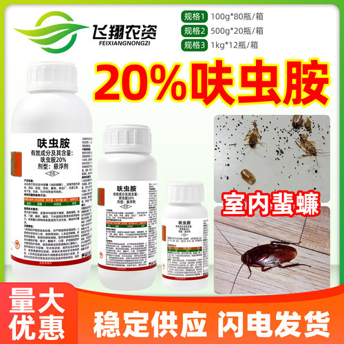 20%呋虫胺蟑螂药除蟑螂蜚蠊卫生害虫华星呋虫咹室内卫生杀虫剂
