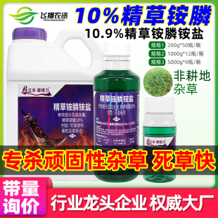 10.9%精草铵胺膦铵盐强力除杂草剂草安磷农药立本正品除草剂XFQ