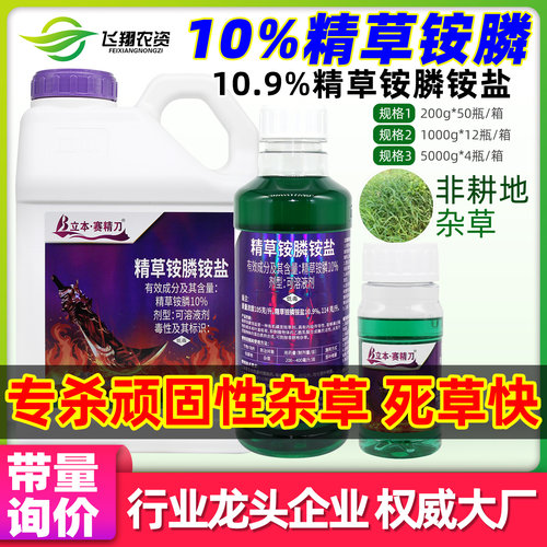 10.9%精草铵胺膦铵盐强力除杂草剂草安磷农药立本正品除草剂杀草