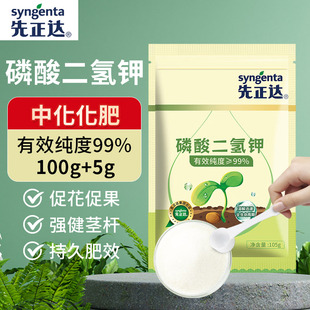 先正达磷酸二氢钾花肥料花卉专用果树正品农用养花用磷钾肥叶面肥