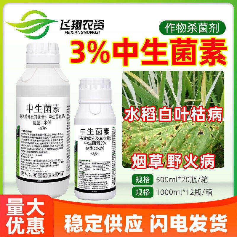 3%中生菌素水稻白叶枯病烟草野火病米尔贝杀菌剂同凯立欣露细格