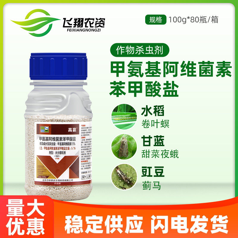 甲维盐蓟马卷叶螟小菜蛾蚜虫杀虫