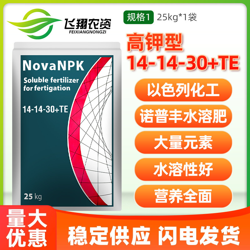 诺普丰钾肥农用氮磷钾水溶肥