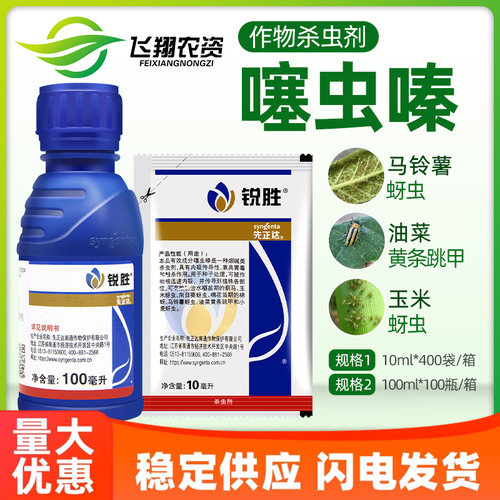 先正达锐胜30%噻虫嗪小麦玉米蚜虫蓟马金针虫白粉虱种衣剂拌种剂