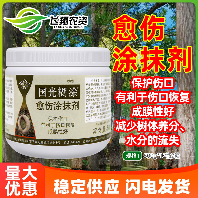 国光糊涂伤口愈合剂植物树木果树修剪盆景树桩根嫁接封口胶涂抹剂