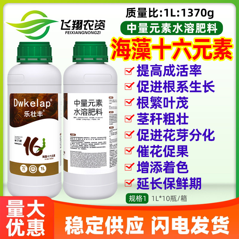 乐壮丰海藻十六元素氮磷钾钙镁锌硼铁肥催花促果着色增甜水溶肥,农用物资,叶面肥,淘宝优惠券,粉丝福利购,淘宝优惠卷