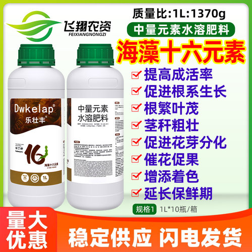 乐壮丰海藻十六元素氮磷钾钙镁锌硼铁肥催花促果着色增甜水溶肥