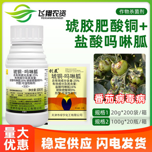 绿亨剑展25%琥胶肥酸铜盐酸吗啉胍番茄西红柿病毒病农药杀菌剂