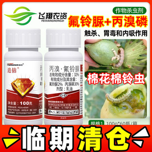 瀚生追钻32%丙溴磷氟铃脲尿棉花棉铃虫小菜蛾专用内吸农药杀虫剂