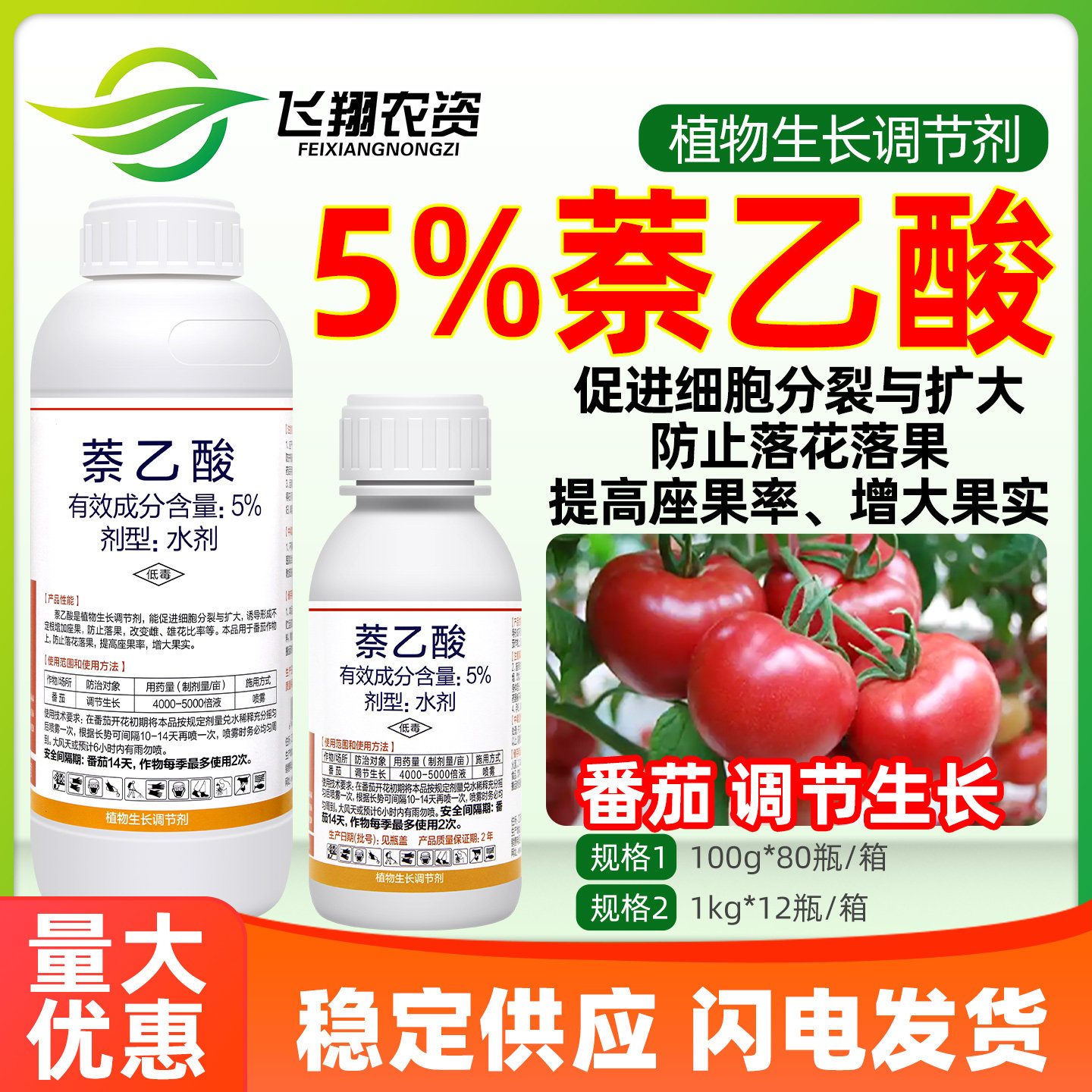 剑牌增员5%萘乙酸番茄促进细胞分裂防止落花落果植物生长调节剂