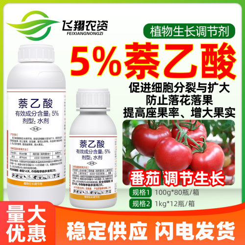 剑牌增员5%萘乙酸番茄促进细胞分裂防止落花落果植物生长调节剂