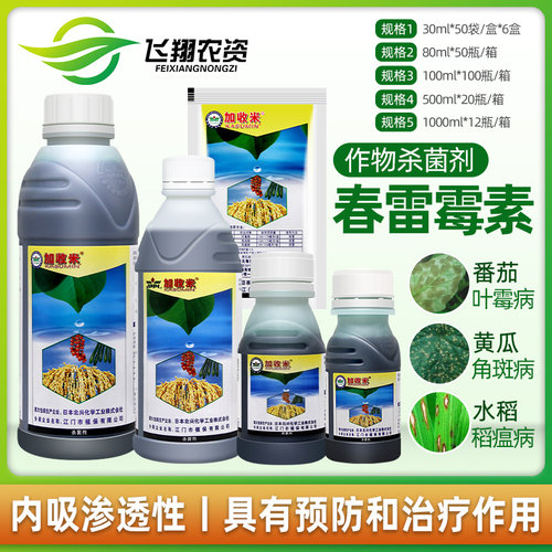 日本北兴加收米春雷霉素杀菌剂
