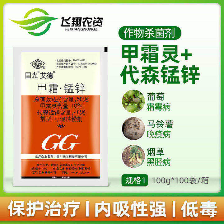 国光艾德58%甲霜锰锌 葡萄黄瓜马铃薯霜霉病晚疫病农药杀菌剂100g