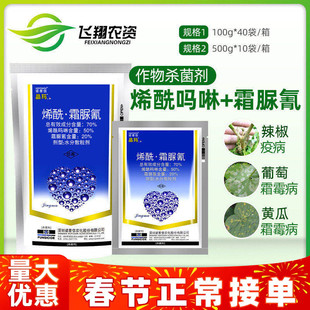 诺普信晶玛 70%烯酰吗啉霜脲氰葡萄霜霉病晚疫病农药杀菌剂500g