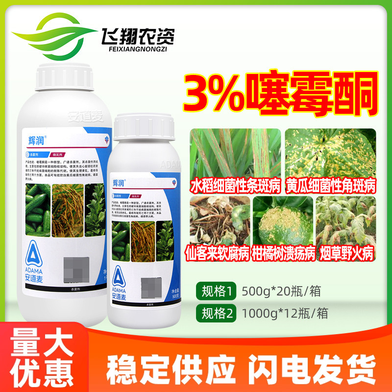 辉润安道麦噻霉酮角斑病杀菌剂