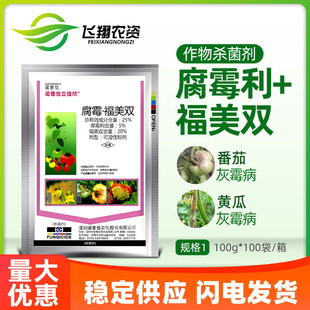 诺普信 番茄葡萄草莓灰霉病农药杀菌剂 立佳欣25%腐霉利福美双