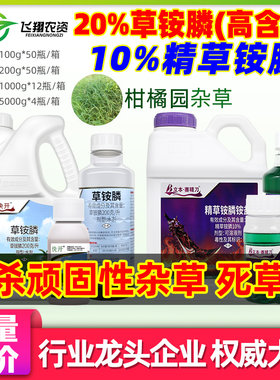20%草铵膦荒地精草铵胺膦胺铵盐牛筋顽固杂草立本除草剂正品农药