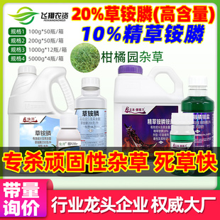 20%草铵膦荒地精草铵胺膦胺铵盐牛筋顽固杂草立本除草剂正品农药