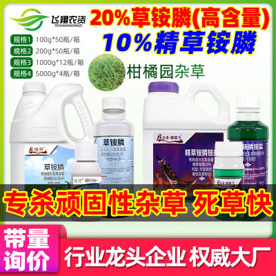 20%草铵膦荒地精草铵胺膦胺铵盐牛筋顽固杂草立本除草剂正品农药