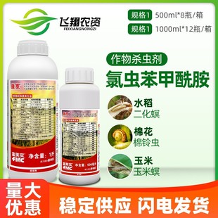 杜邦康宽富美实氯虫苯甲酰胺水稻玉米蔬菜钻心虫卷叶螟农药杀虫剂
