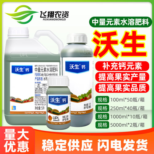 德国拜耳沃生钙果树花卉蔬菜葡萄中量元素水溶肥料叶面肥钙肥