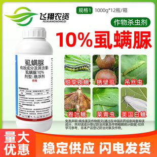 10%虱螨脲 甘蓝大头菜甜菜夜蛾白菜花菜菜青虫出类拔萃农药杀虫剂