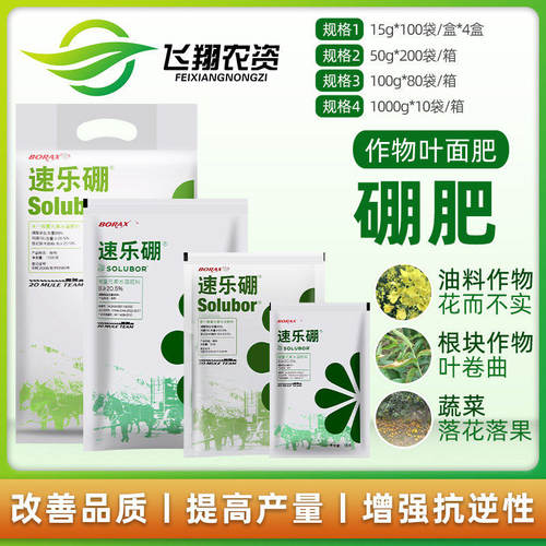 美国速乐硼98%植物花卉硼肥