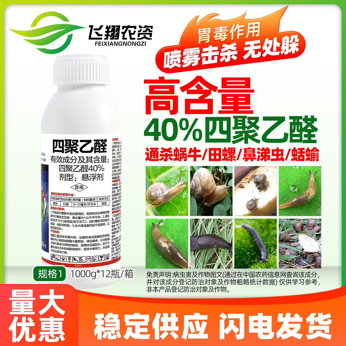 40%四聚乙醛 植物蔬菜蜗牛药蛞蝓鼻涕虫螺丝刀杀螺剂杀虫剂1000g