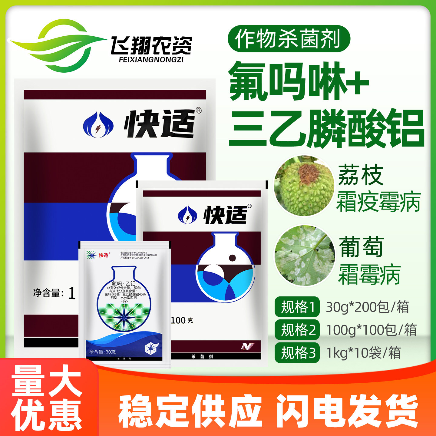 中化快适 50%氟吗啉三乙膦酸铝葡萄荔枝霜疫霉病霜霉病农药杀菌剂 - 实物图