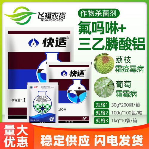 快适50%氟吗啉三乙膦酸铝杀菌剂