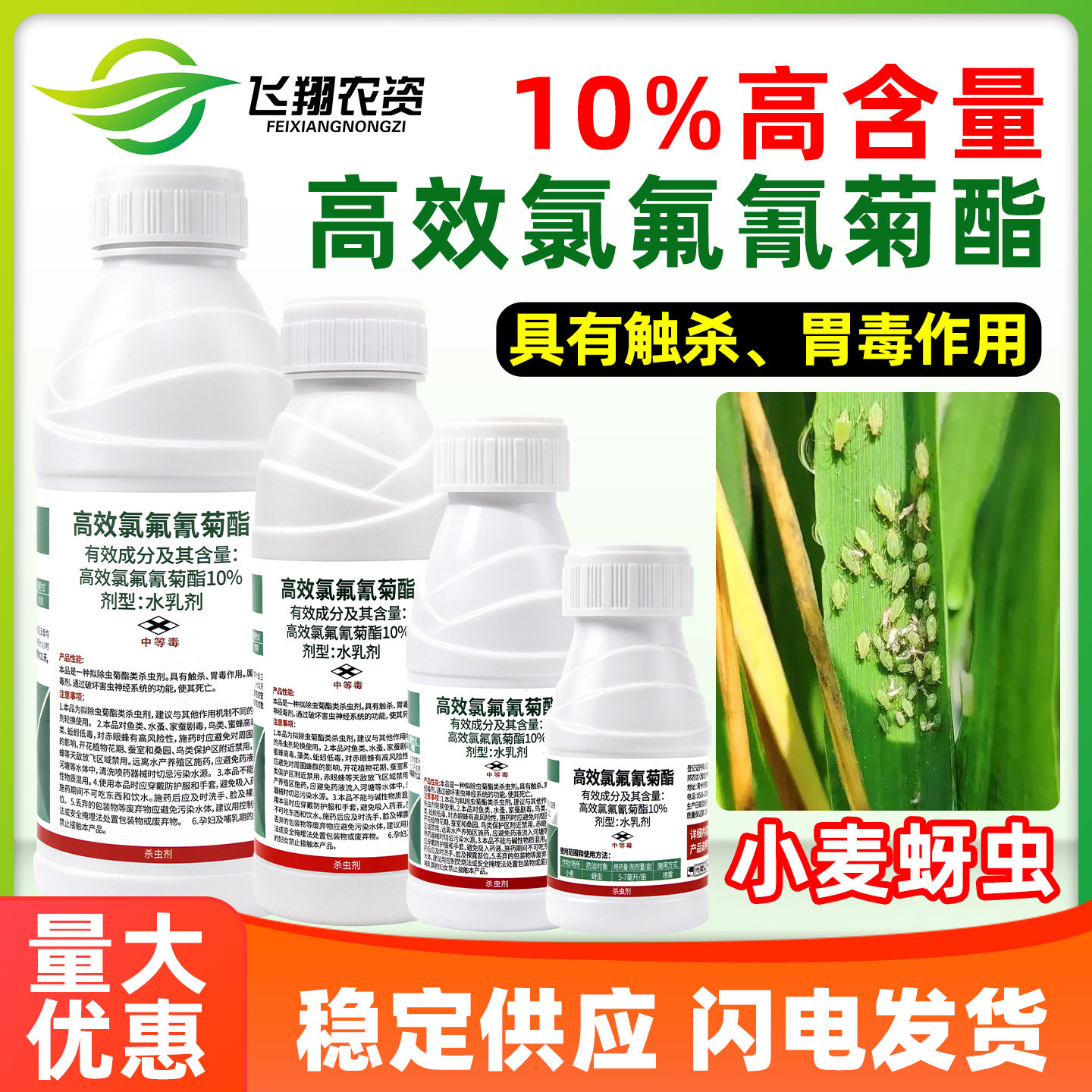 10%高效氯氟氰菊酯棉铃虫食心虫盲蝽蟓蚜虫邦农达农药杀虫剂