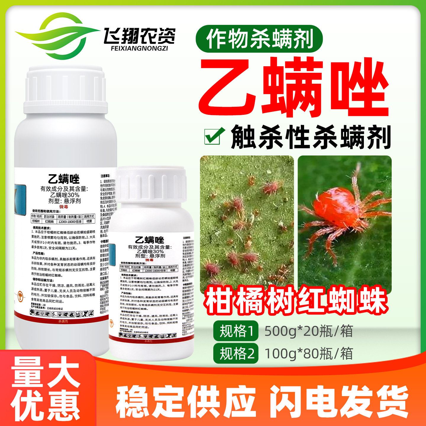 30%乙螨唑柑橘树红蜘蛛专用抑制螨蚜虫蜕皮华星农药杀螨杀虫剂
