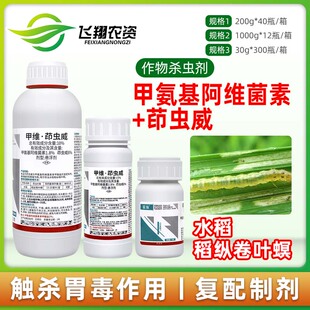 利邦锐纵10%甲维茚虫威甲维盐稻纵卷叶二化螟甜菜夜蛾农药杀虫剂