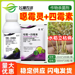 世双2.65%恶霉灵四霉素水稻立枯病猝倒病根腐病内吸性农药杀菌剂