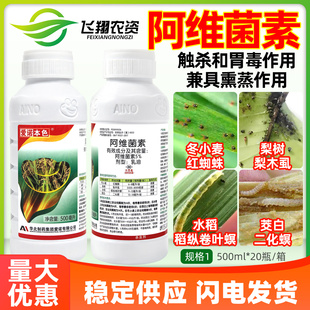 爱诺本色5%阿维菌素红蜘蛛水稻稻纵卷叶螟梨木虱二化螟农药杀虫剂