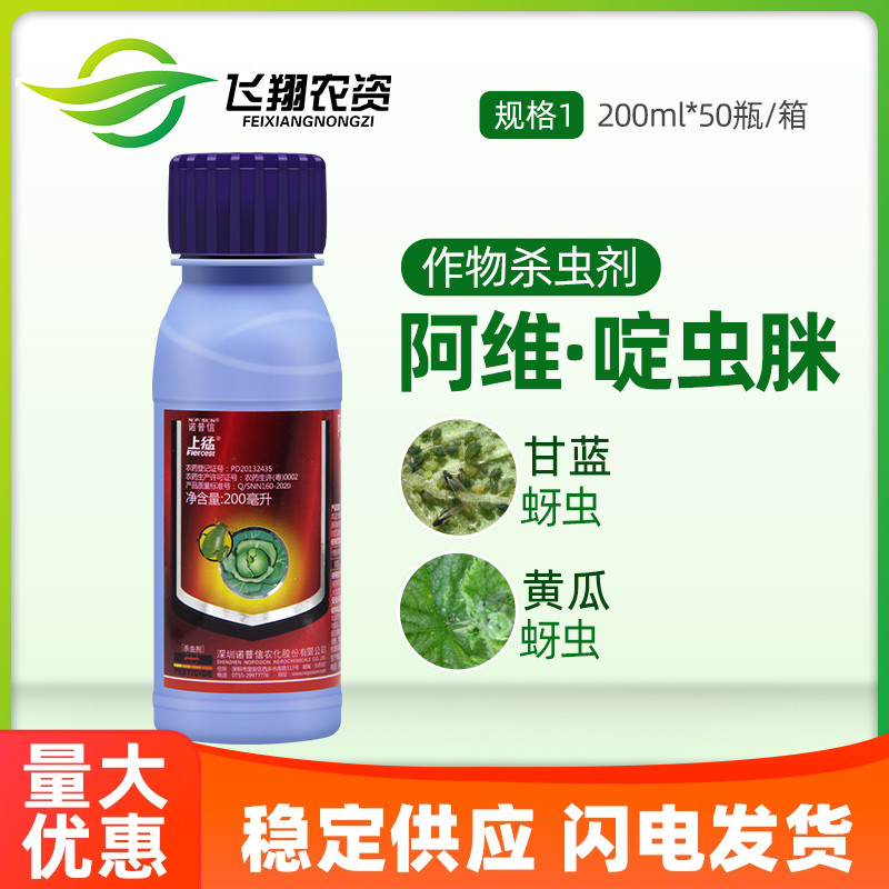 诺普信上猛阿维啶虫脒白粉虱蔬菜植物蚜虫红蜘蛛蓟马杀虫剂200ml