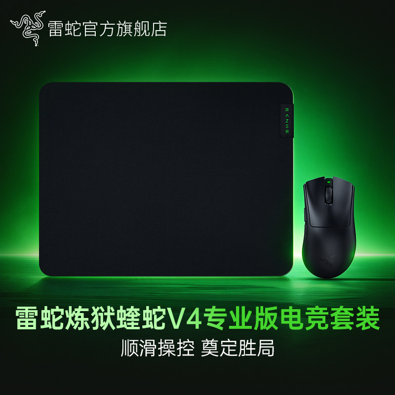 Razer雷蛇炼狱蝰蛇V4专业版重装甲虫V3电脑电竞游戏鼠标垫套装